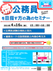公務員を目指す方の為のセミナー 広島新卒応援ハローワーク