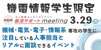 【就活サポートmeeting】in 東京