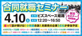 合同就職セミナー はりまっち