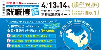 就職博 あさがくナビ