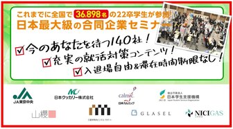 就職博 あさがくナビ