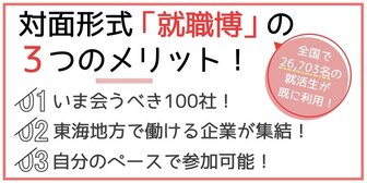 就職博 あさがくナビ