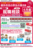 札幌オンライン就職相談