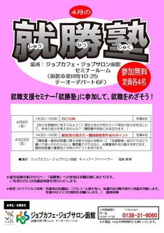 就勝塾 ジョブカフェ北海道
