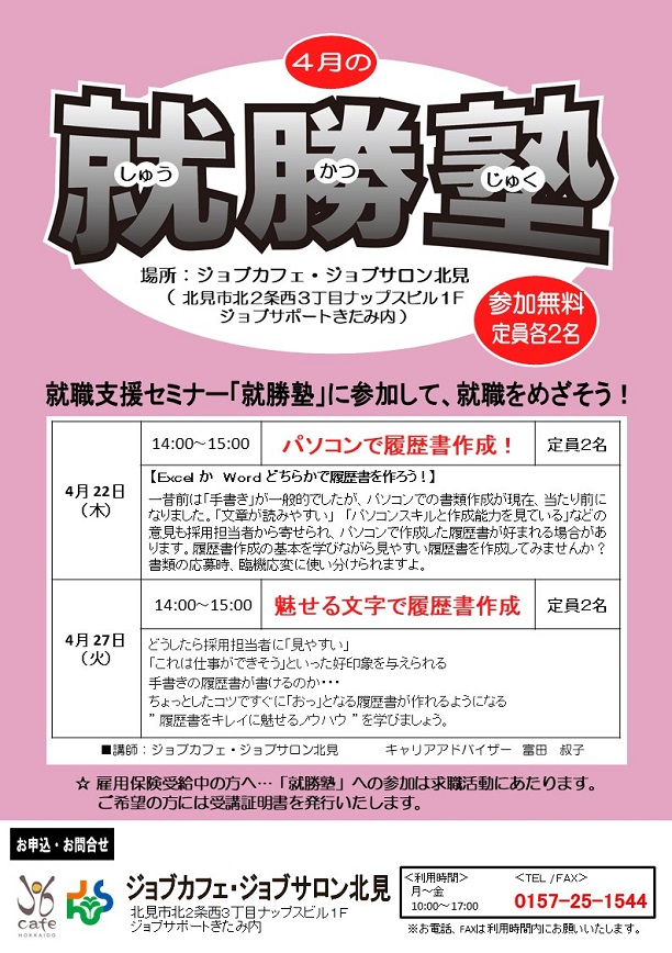イベカツ 全国の就活生向け合同説明会 就活セミナー 就活イベント情報サイト