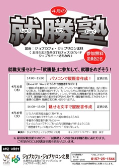 就勝塾 ジョブカフェ北海道