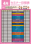セミナー 東京新卒応援ハローワーク
