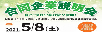 合同企業説明会 りゅうナビ