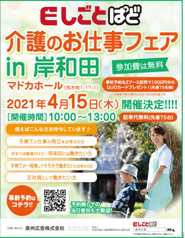 介護のお仕事フェア