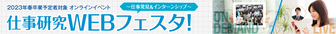 仕事研究フェスタ にいがた就職応援団ナビ