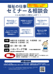 福祉の仕事 セミナー&相談会 静岡県社会福祉協議会