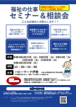 福祉の仕事 セミナー&相談会 静岡県社会福祉協議会