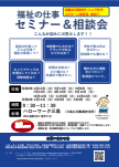 福祉の仕事 セミナー&相談会 静岡県社会福祉協議会