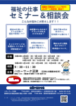 福祉の仕事 セミナー&相談会 静岡県社会福祉協議会