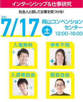 インターンシップ&仕事研究 キャリタス就活
