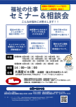 福祉の仕事 セミナー&相談会 静岡県社会福祉協議会