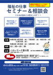 福祉の仕事 セミナー&相談会 静岡県社会福祉協議会