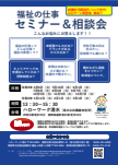 福祉の仕事 セミナー&相談会 静岡県社会福祉協議会