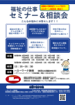 福祉の仕事 セミナー&相談会 静岡県社会福祉協議会