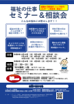 福祉の仕事 セミナー&相談会 静岡県社会福祉協議会