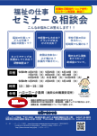 福祉の仕事 セミナー&相談会 静岡県社会福祉協議会
