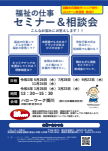 福祉の仕事 セミナー&相談会 静岡県社会福祉協議会