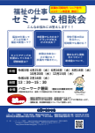 福祉の仕事 セミナー&相談会 静岡県社会福祉協議会