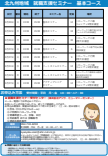 【福岡労働局主催】就職支援セミナー　北九州地域