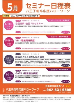 就職支援セミナー 八王子新卒応援ハローワーク