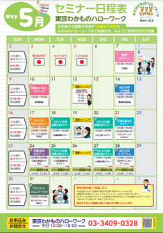 面接トレーニング 東京わかものハローワーク