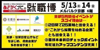就職博 あさがくナビ