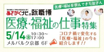 就職博 あさがくナビ