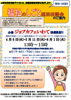 福祉のしごと巡回相談会(定期出張相談)