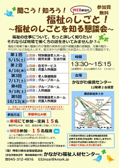 聞こう！知ろう！福祉のしごと ～福祉のしごとを知る懇談会～