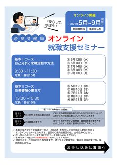 就職支援セミナー 奈良労働局