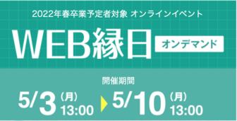 WEB縁日　にいがた就職応援団ナビ