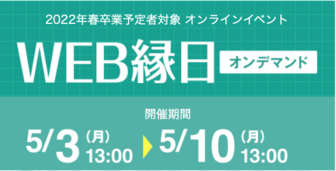 WEB縁日 にいがた就職応援団ナビ