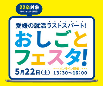おしごとフェスタ！
