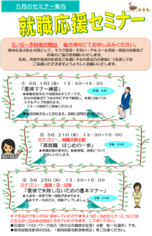 就職応援セミナー　ハローワーク倉吉