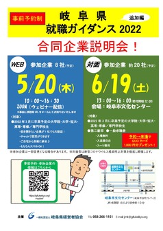 岐阜県就職・転職企業説明会