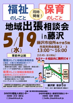 福祉のしごと 地域出張相談会　かながわ福祉人材センター