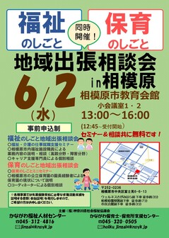 福祉のしごと 地域出張相談会　かながわ福祉人材センター