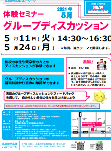 体験セミナー グループディスカッション　広島新卒応援ハローワーク