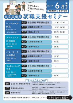 就職支援セミナー　奈良労働局