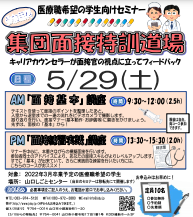 集団面接特訓道場　山口しごとセンター