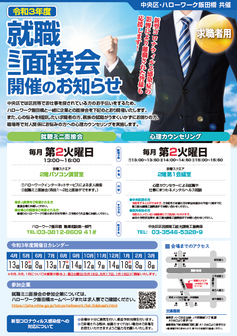 中央区ミニ就職面接会