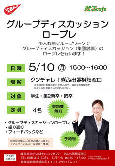 就活cafe グループディスカッションロープレ
