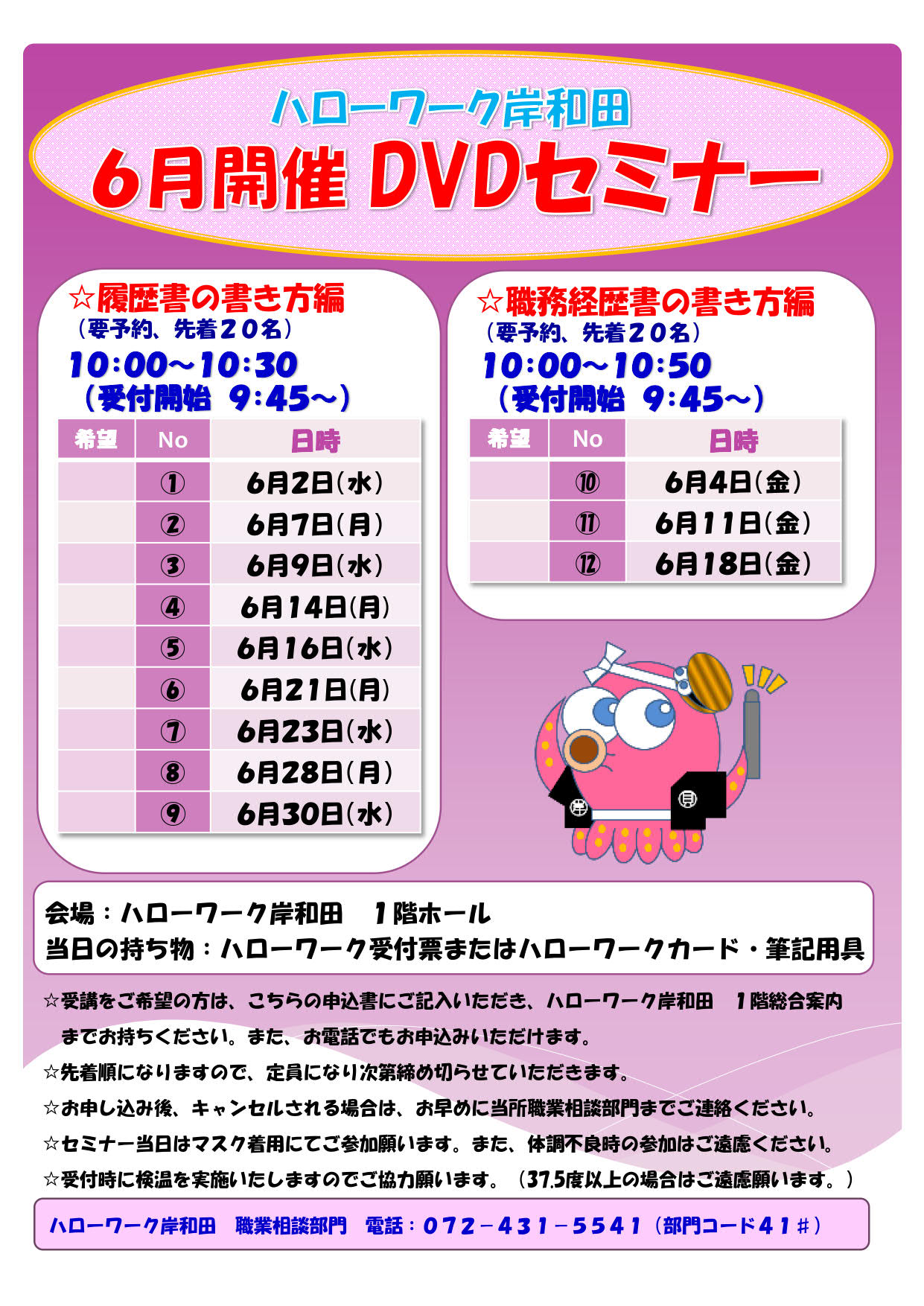 21年6月23日に開催される就活イベント 合同説明会 就活セミナー 一覧 イベカツ
