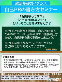 就活基礎ガイダンス ジョブカフェちば