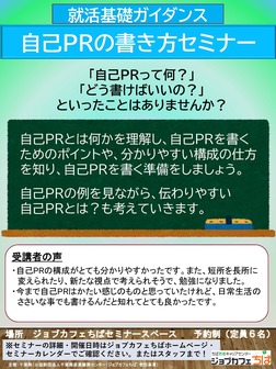 就活基礎ガイダンス　ジョブカフェちば